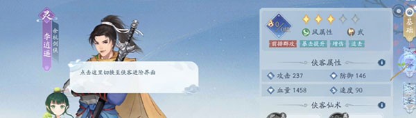 新仙剑奇侠传之挥剑问情手游