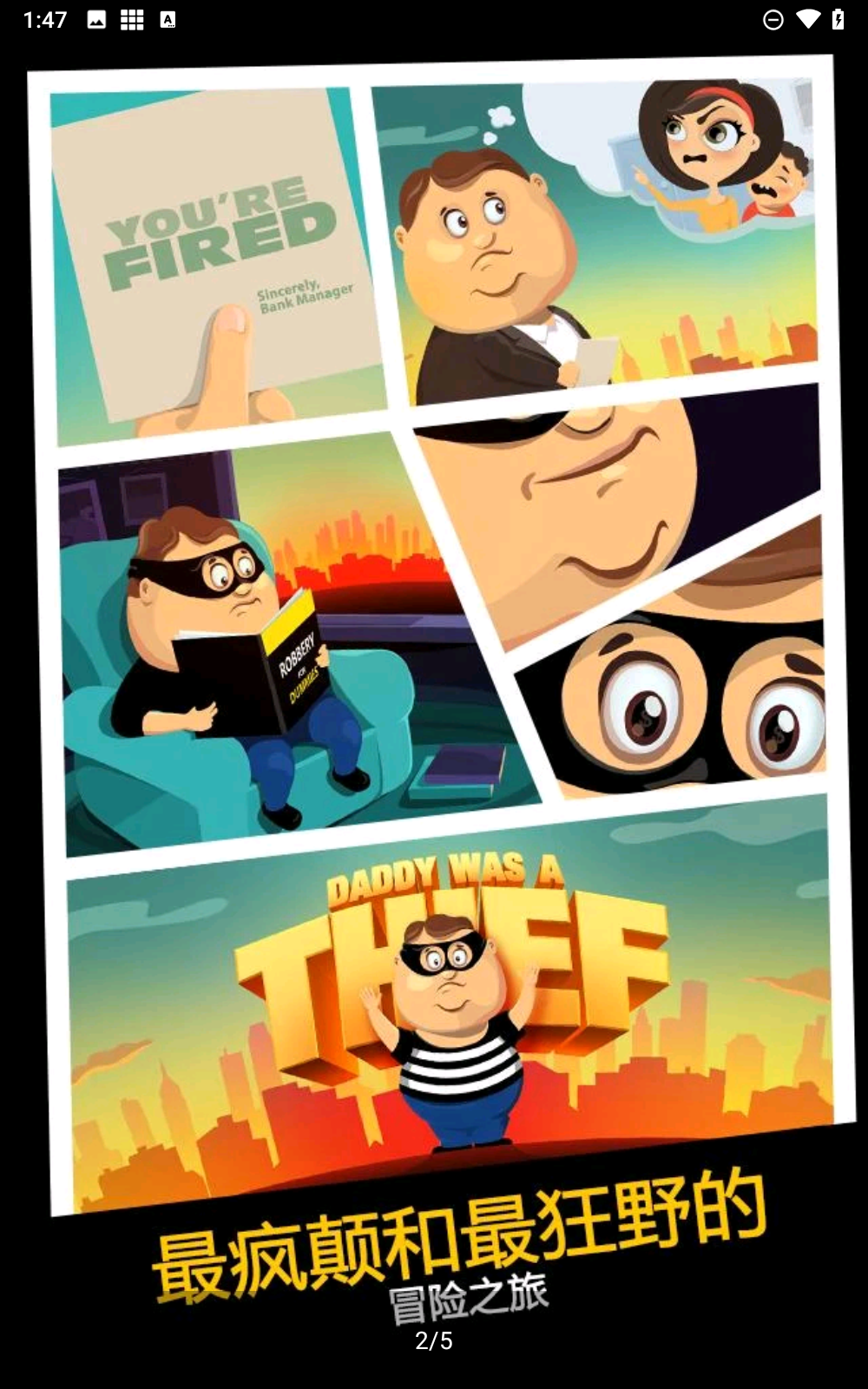 老爸曾是小偷免费版