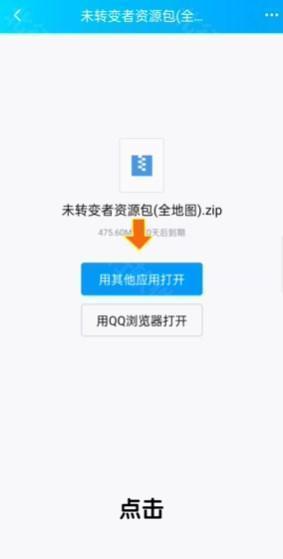 未转变者3.0手机版