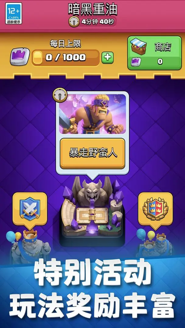 部落冲突皇室战争