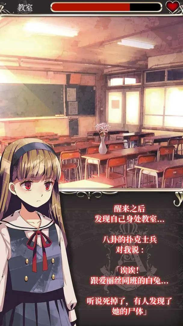 爱丽丝的精神审判汉化版