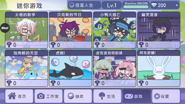 扭蛋人生中文版