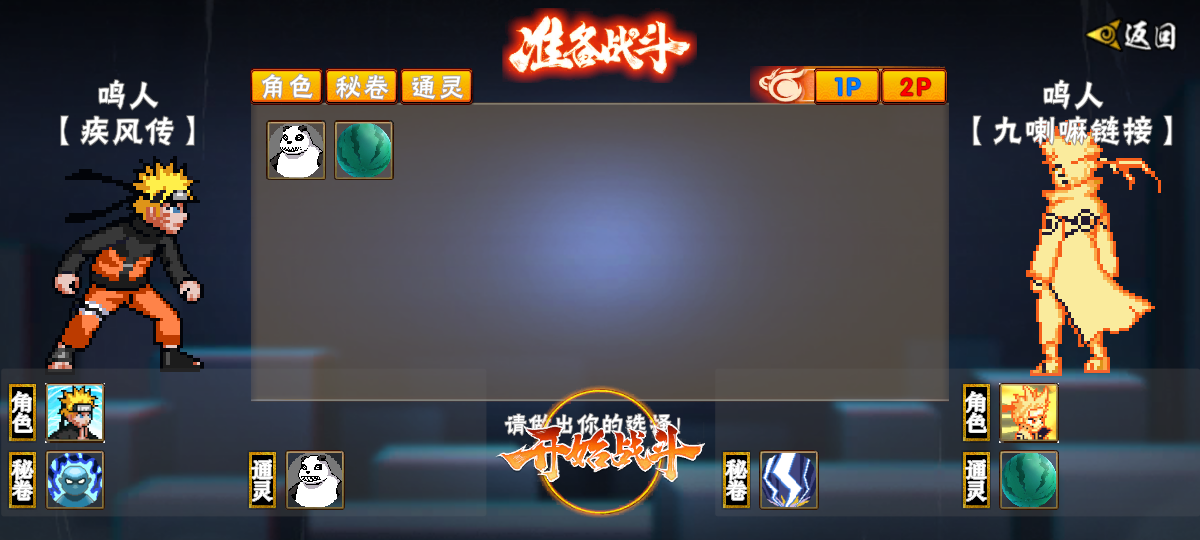 像素火影新引擎