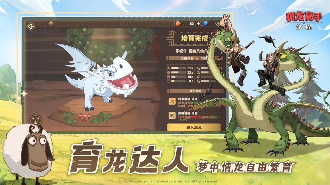 驯龙高手旅程官网版