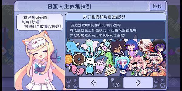 扭蛋人生中文版