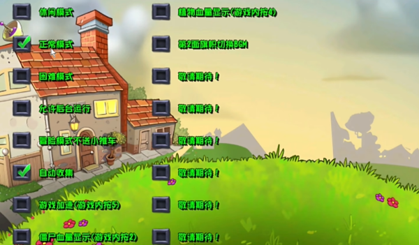 pvz杂交版修改器