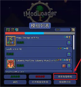 泰拉瑞亚灾厄mod