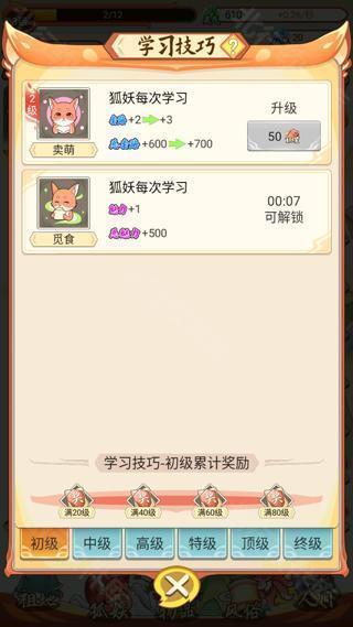 我要养狐妖小游戏