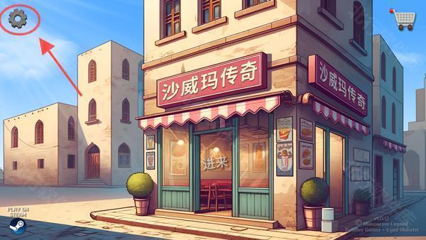 沙威玛传奇去广告版