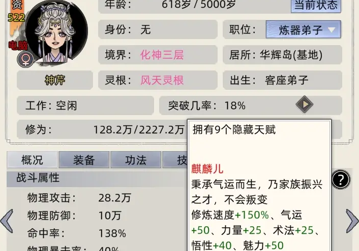 修仙家族模拟器折相思版