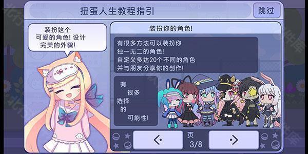 扭蛋人生中文版