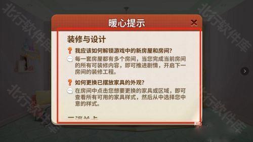 我的小家小游戏