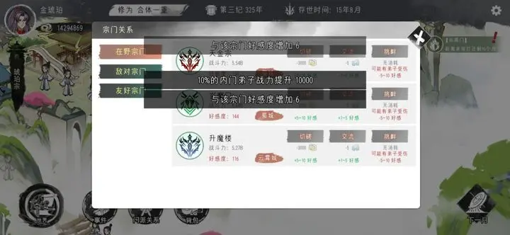 我的修真世界折相思版