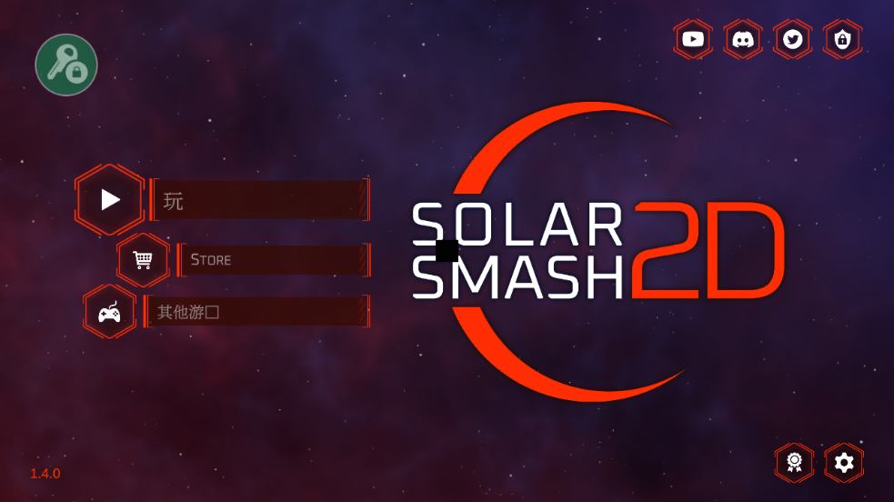 星球爆炸模拟器2D