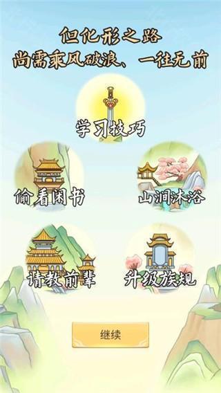 我要养狐妖小游戏