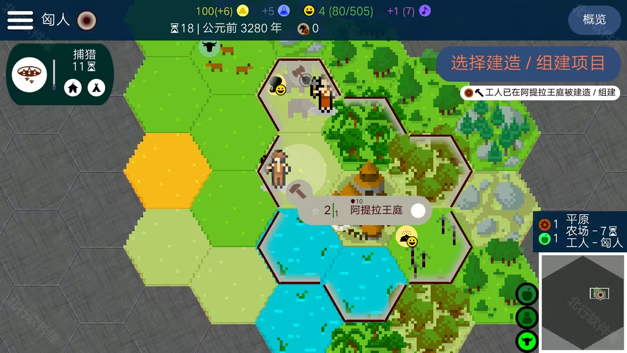 文明帝国手机版