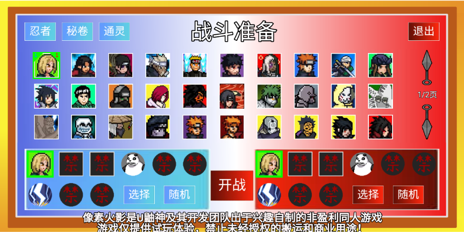 像素火影U鼬神最新版