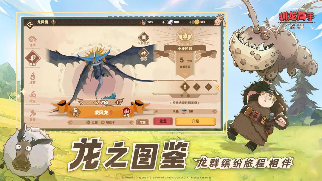驯龙高手旅程官网版
