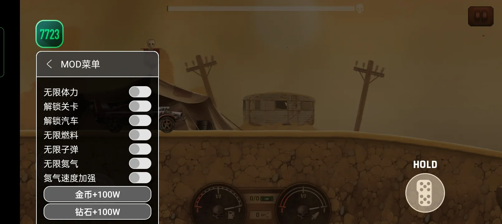 山地僵尸赛车内置菜单