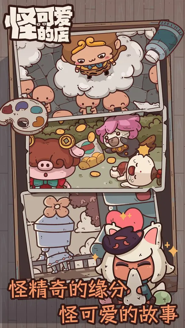 怪可爱的店