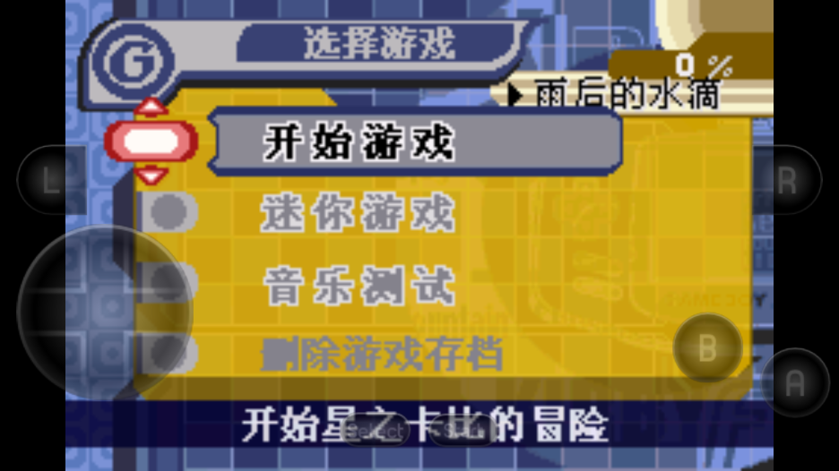 星之卡比梦之泉汉化版