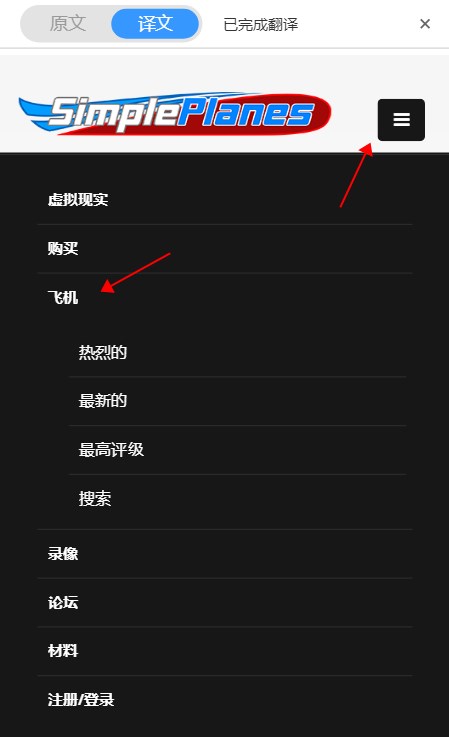 简单飞机汉化版