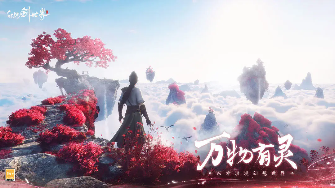 仙剑世界官网版