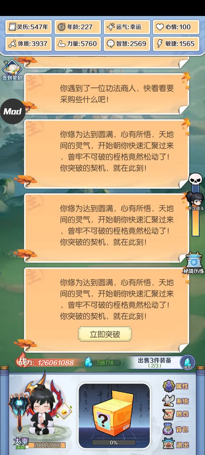 重生之我被仙女包围了免广告版