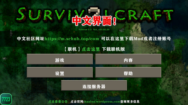 生存战争2.3插件版