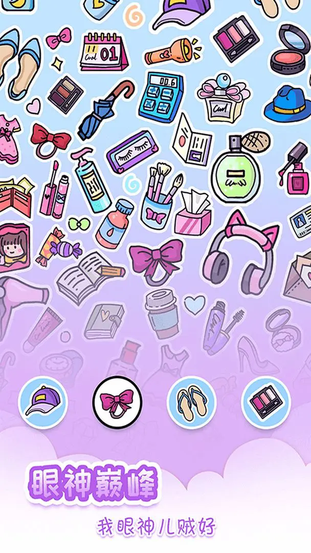 我眼神儿贼好小游戏