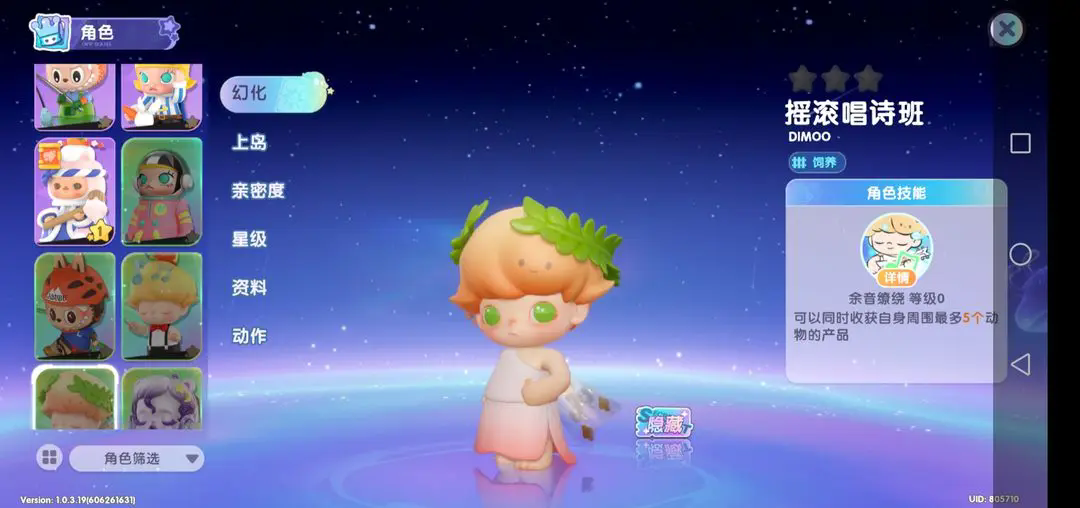 梦想家园泡泡玛特手游