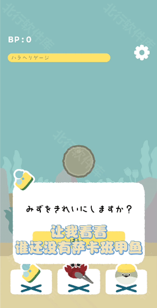 萨卡班甲鱼无广告版