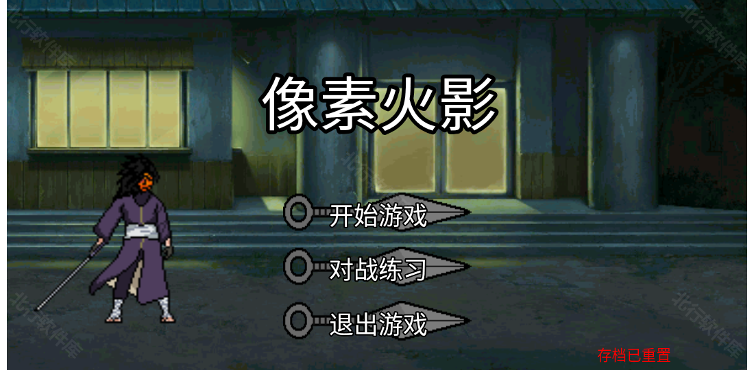 像素火影忍者全人物版