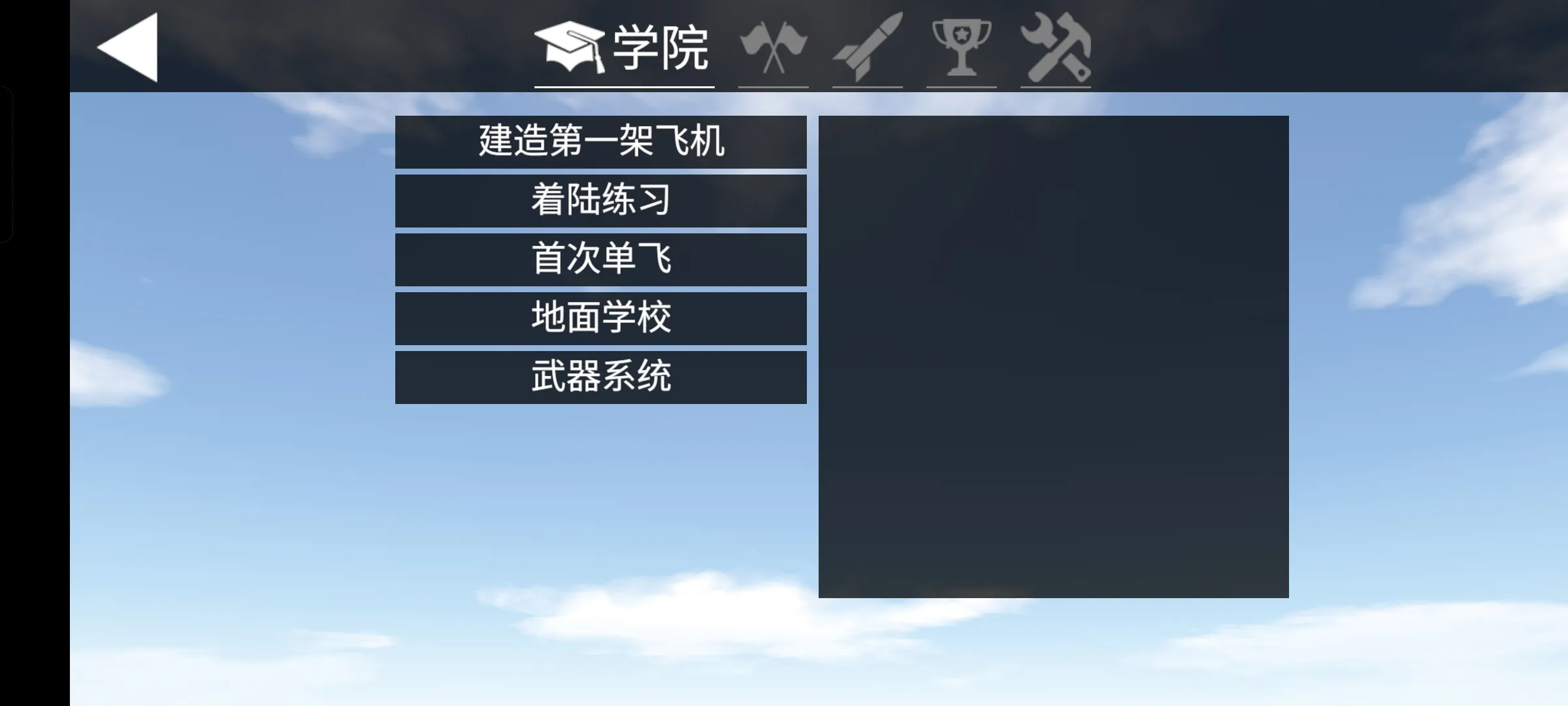 简单飞行汉化版