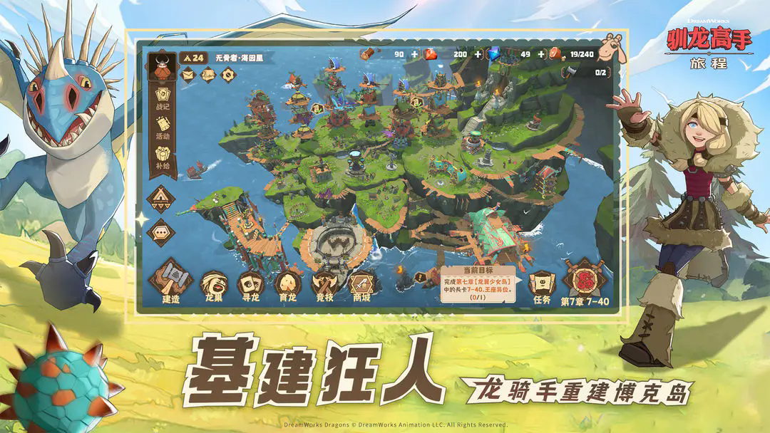 驯龙高手旅程官网版