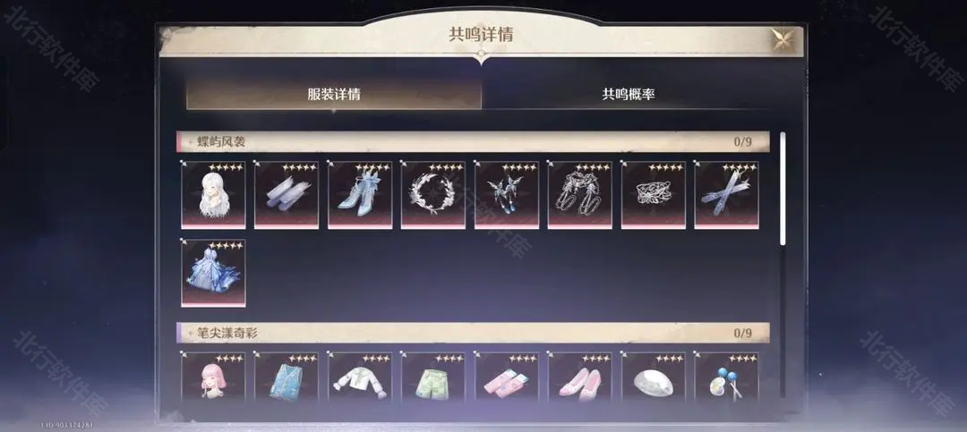 无限暖暖测试服