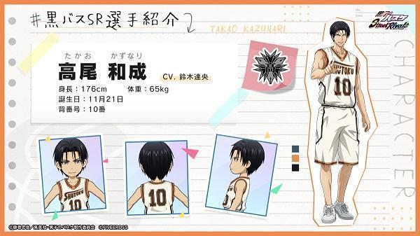 黑子的篮球日服手游