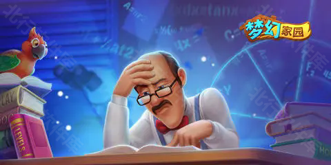 梦幻家园 梦幻家园