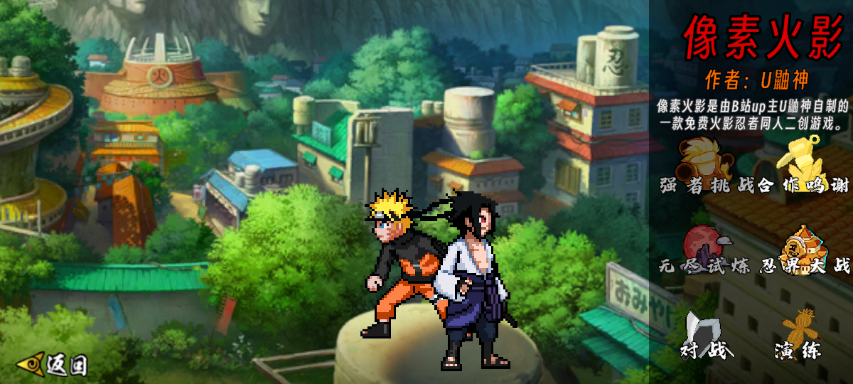 像素火影新引擎