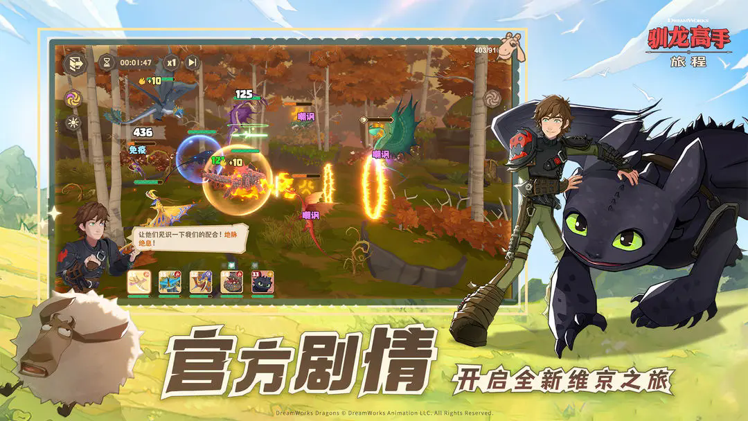 驯龙高手旅程官网版