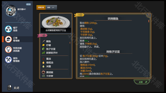 黑暗料理模拟器汉化版