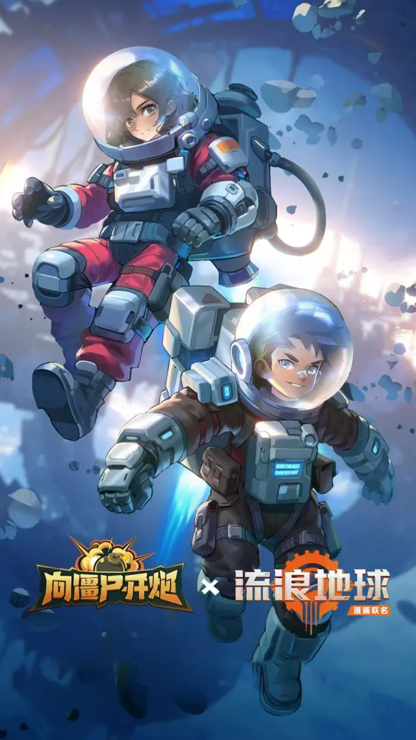 向僵尸开炮先锋服