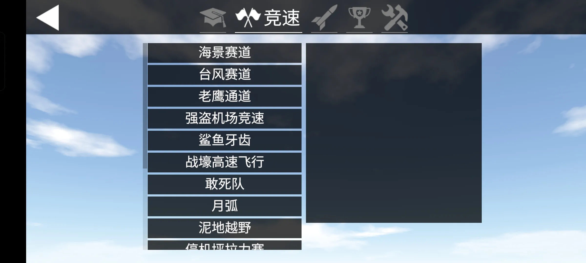 简单飞行汉化版