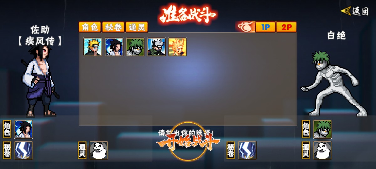 像素火影新引擎