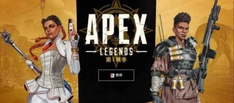 apex英雄手游国际服