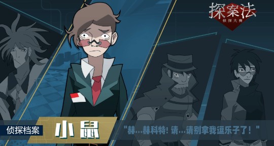 探案法3隐形人汉化版