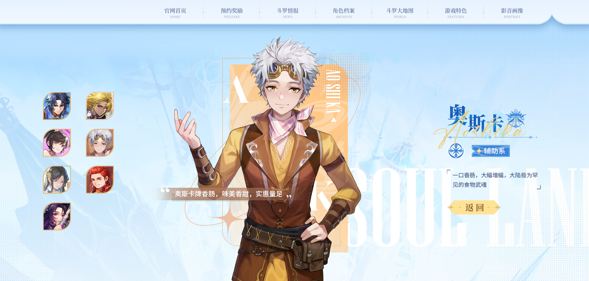 斗罗大陆史莱克学院手游