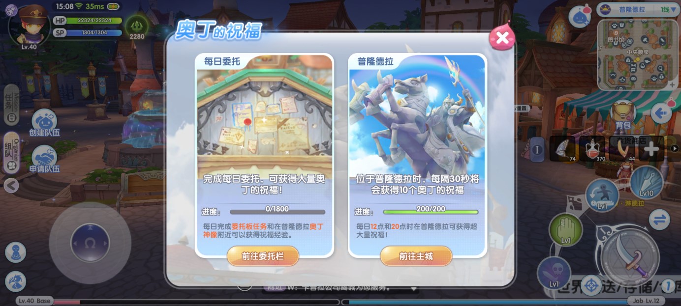 仙境传说ro新启航