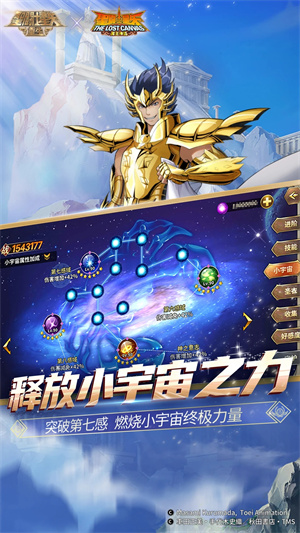 圣斗士星矢重生2