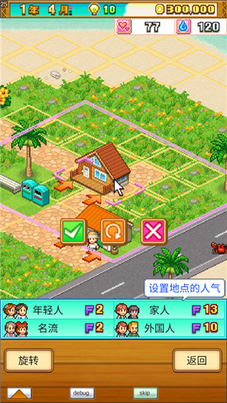 南国度假岛物语